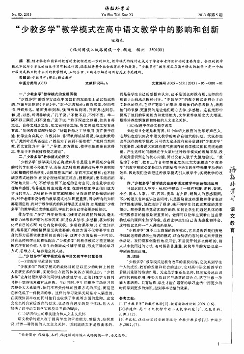 “少教多学”教学模式在高中语文教学中的影响和创新