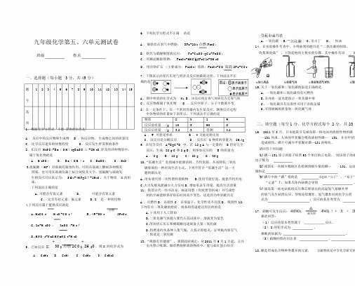 九年级化学第五、六单元测试卷