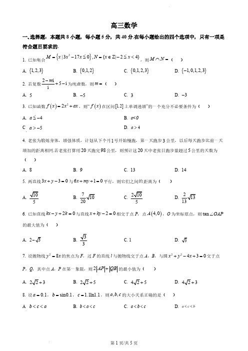 吉林省通化市梅河口市第五中学2024届高三上学期12月月考数学试题(原卷版)