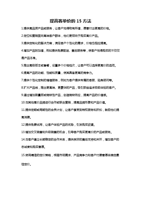 提高客单价的15方法