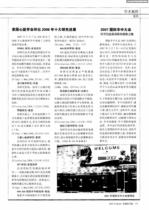 2007国际卒中大会医学信息最活跃的集散之地