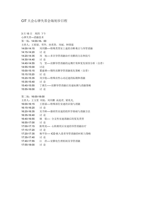 CIT心律日程11-29