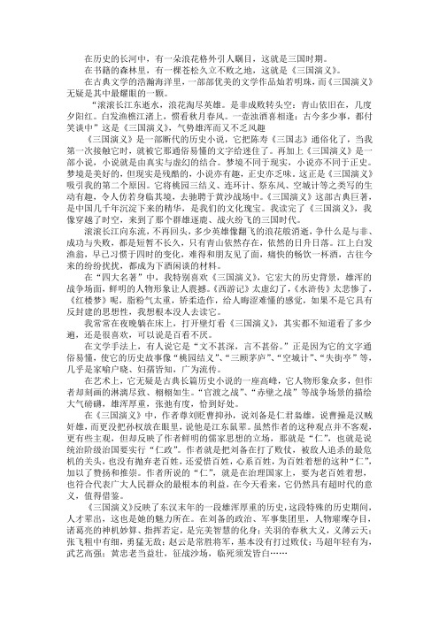 中国古典小说品谈论文