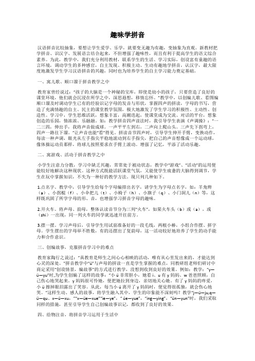趣味学拼音