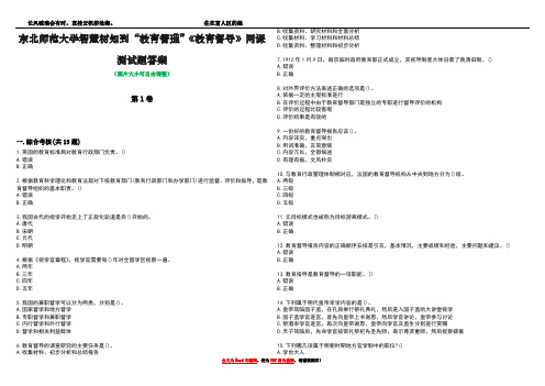 东北师范大学智慧树知到“教育管理”《教育督导》网课测试题答案3