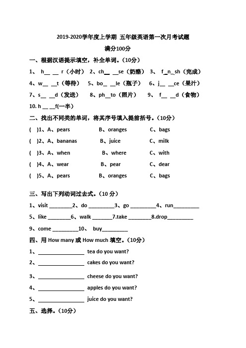 五年级英语上册第一次月考试卷_外研社(三起)