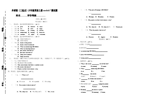 新标准英语七册第七模块测试题