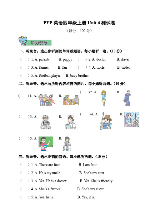 PEP英语四年级上册Unit 6 测试卷(含听力材料和答案)