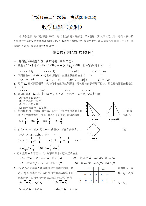 内蒙古赤峰市宁城县2015届高三3月统一考试(一模)数学(文)试题(有答案)