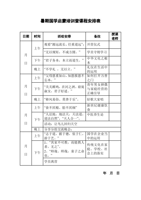 国学培训营课程安排 