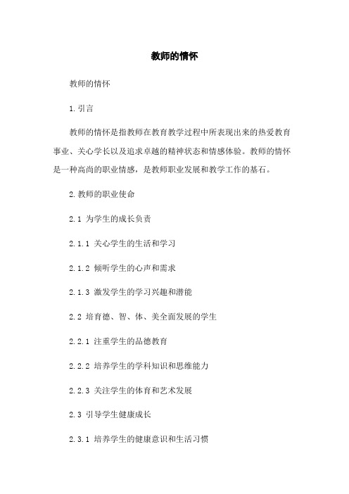 教师的情怀