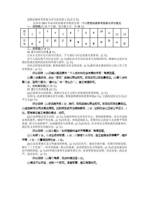 2015年达州市高中阶段教育学校招生统一考试思品试题