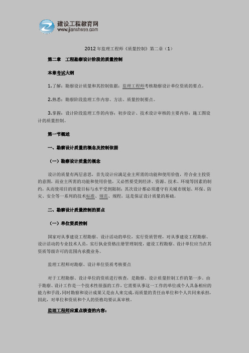 2012年监理工程师《质量控制》第二章(1)