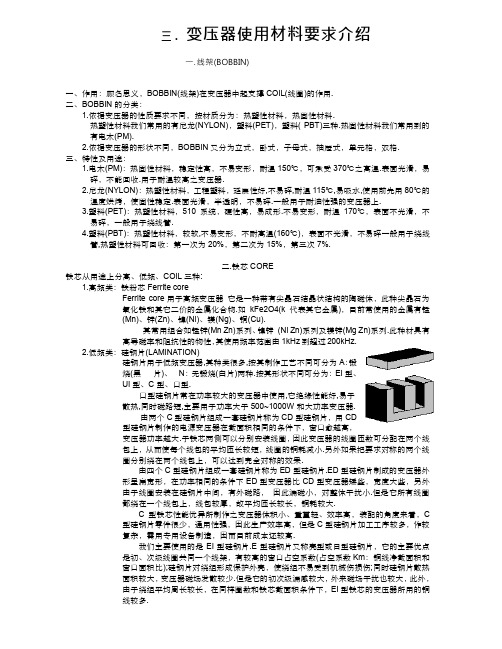 变压器使用材料要求介绍