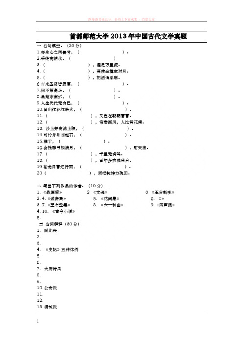 首师大古代文学考研真题之中国古代文学