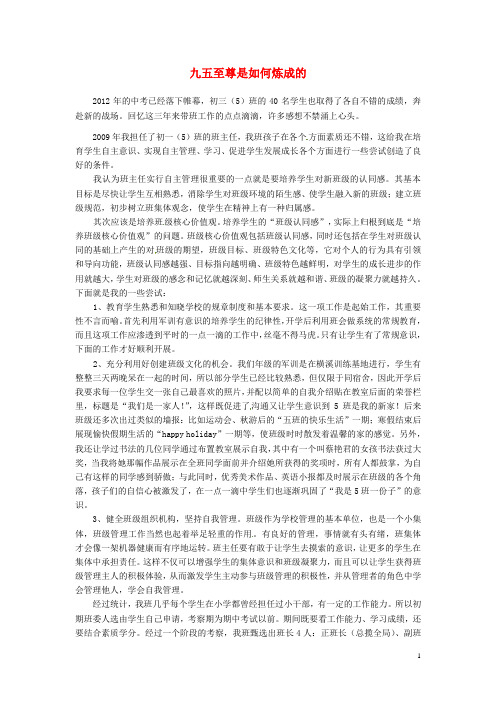 江苏省南京市第三初级中学初中教师论文 德育篇 九五至尊是如何炼成的