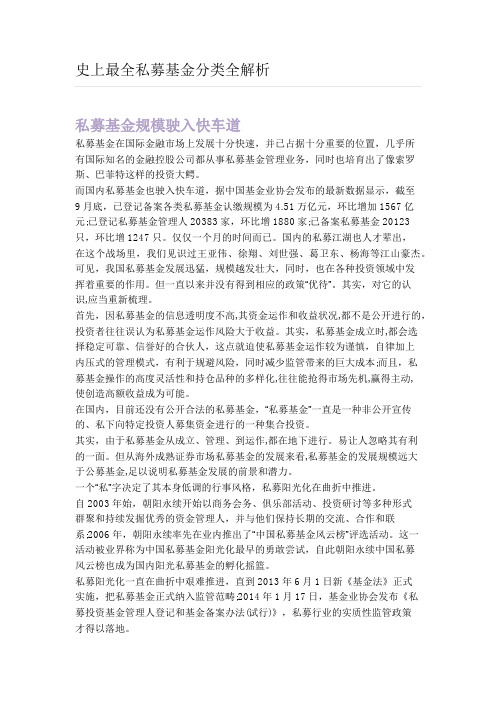 史上最全私募基金分类全解析