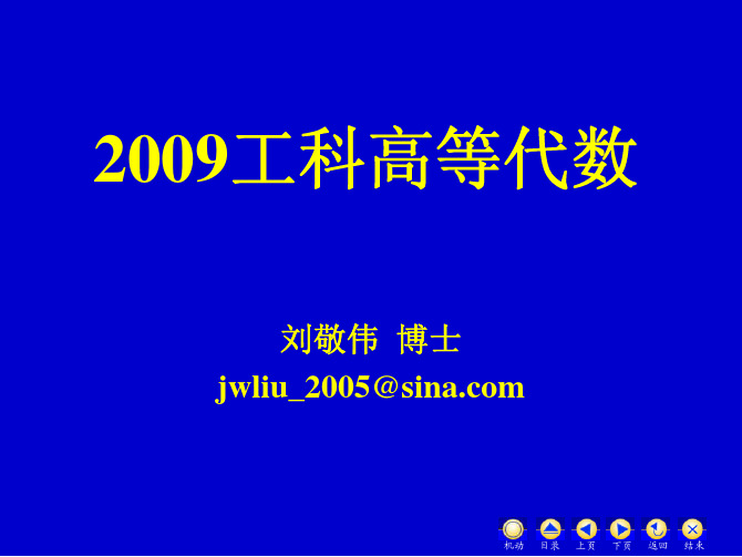 北京航空航天大学 线性代数 课件 空间向量