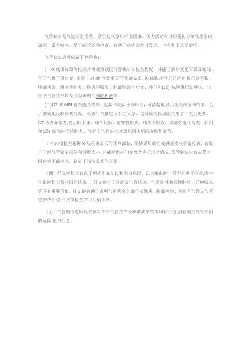 气管狭窄的检查措施