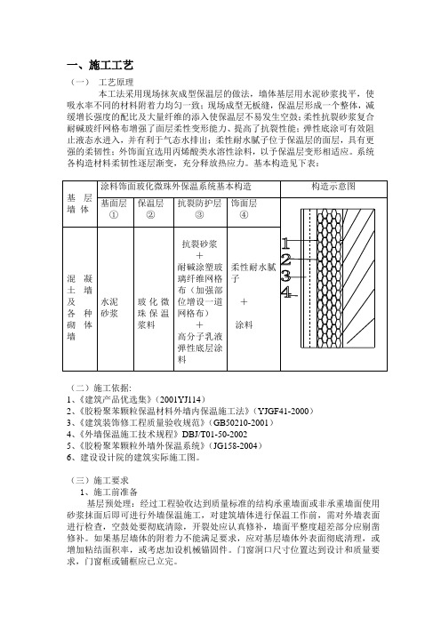 外墙保温砂浆制作工艺