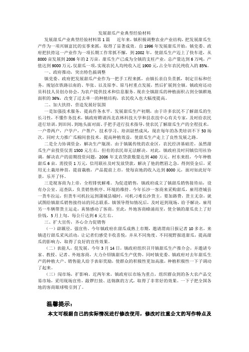 百度文库精品文档-发展甜瓜产业典型经验材料