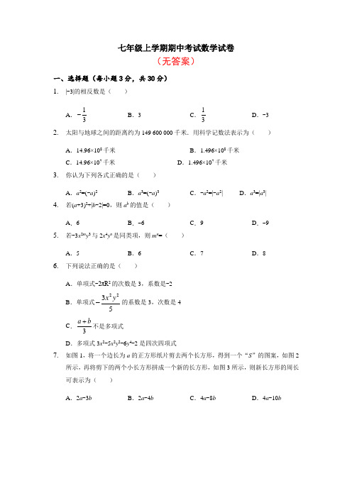 组合2020-2021学年度第一学期北京市海淀区七年级期中考试数学试题 共3套