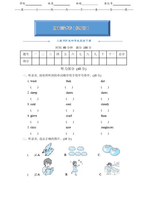 人教版PEP四年级英语下册《名校期末测试卷》(附答案)