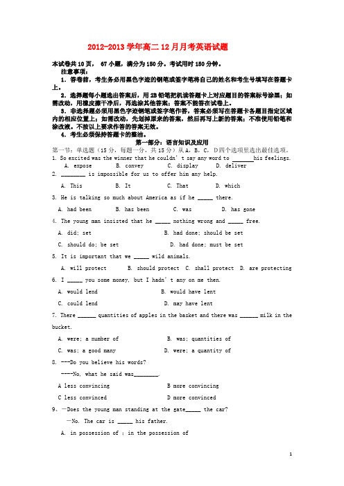 广东省云浮市高二英语12月月考试题新人教版