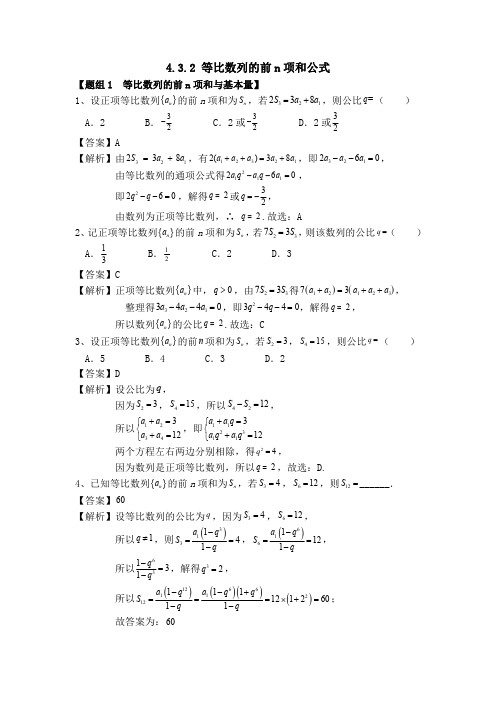 4.3.2 等比数列的前n项和公式(精练)(解析版)