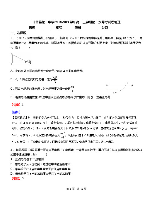 甘谷县第一中学2018-2019学年高二上学期第二次月考试卷物理