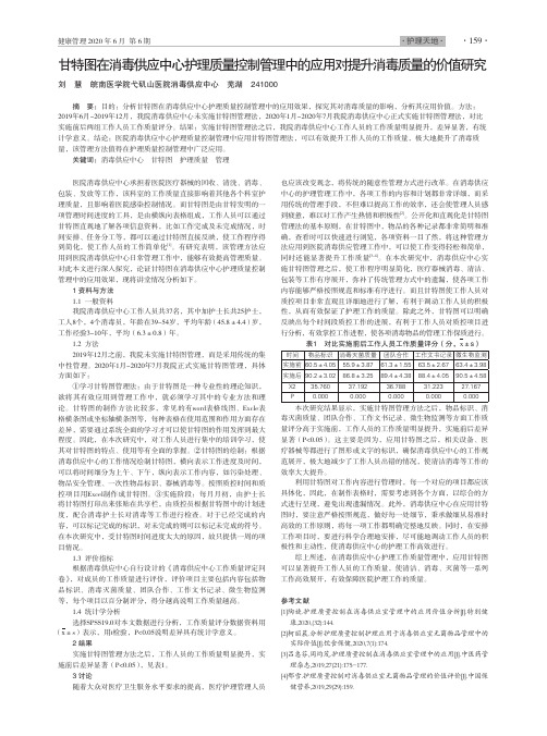 甘特图在消毒供应中心护理质量控制管理中的应用对提升消毒质量的价值研究