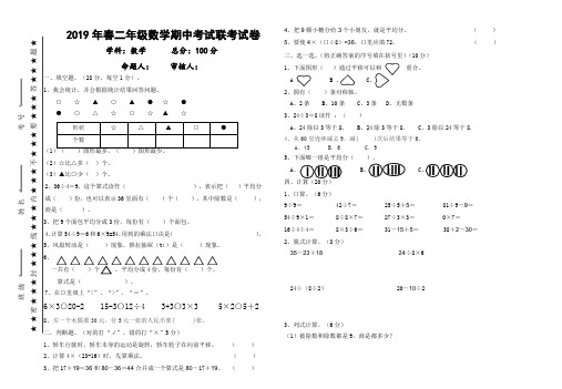 人教版二年级数学下册期中试卷(湖北麻城真卷)