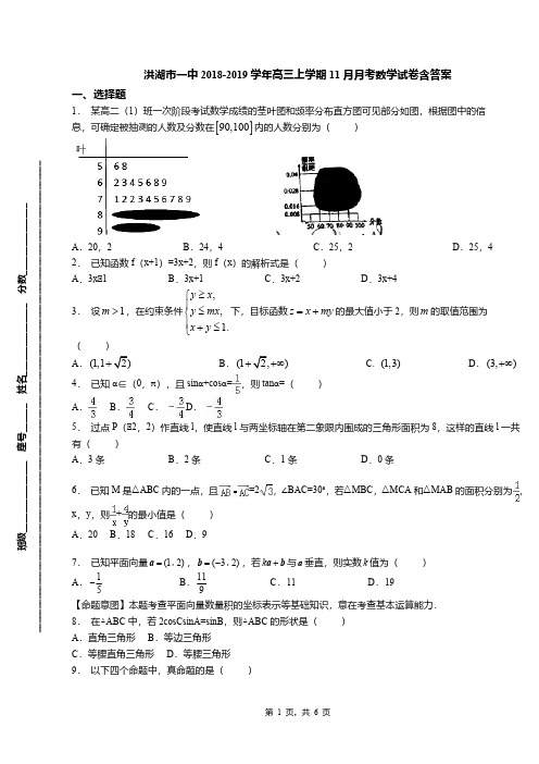 洪湖市一中2018-2019学年高三上学期11月月考数学试卷含答案