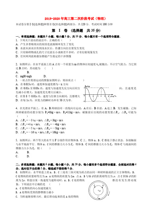 2019-2020年高三第二次阶段考试(物理)