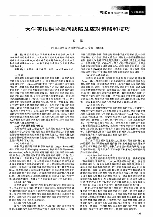 大学英语课堂提问缺陷及应对策略和技巧