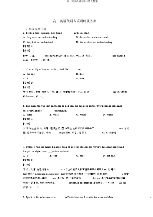 高一英语代词专项训练及答案