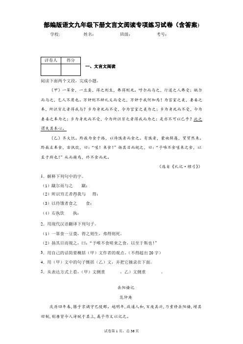 部编版语文九年级下册文言文阅读专项练习试卷(含答案)2