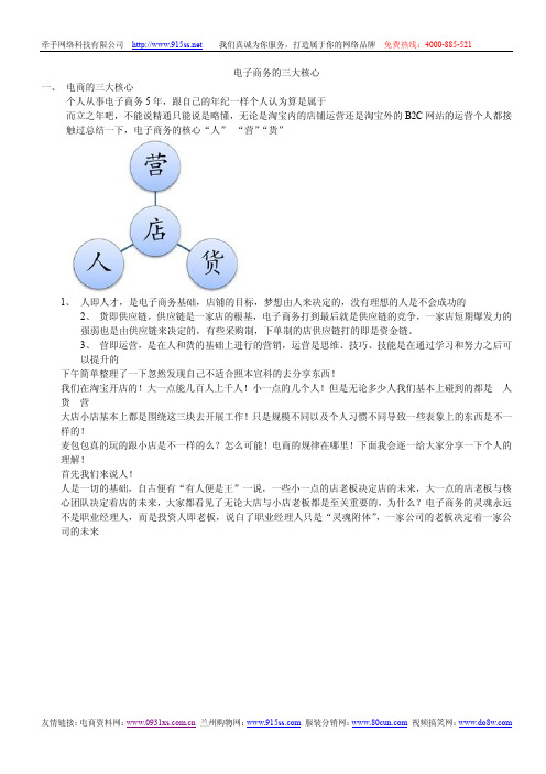 电商的三大核心