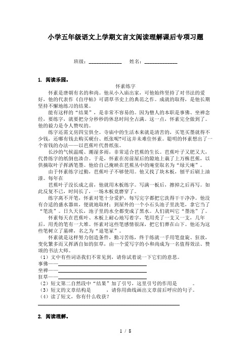 小学五年级语文上学期文言文阅读理解课后专项习题