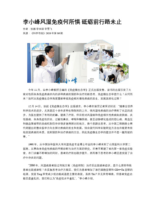 李小峰风湿免疫何所惧 砥砺前行路未止