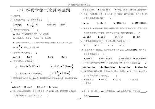 七年级数学第二次月考试卷