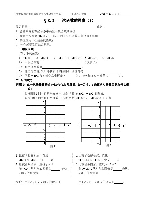 一次函数图像性质(1)