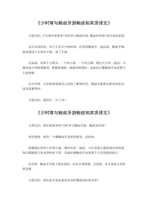 少时常与鲍叔牙游鲍叔知其贤译文