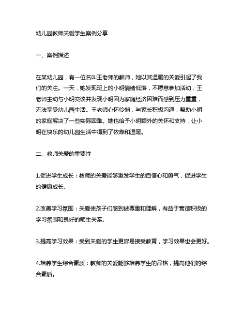 幼儿园教师关爱学生案例分享 教师慰问