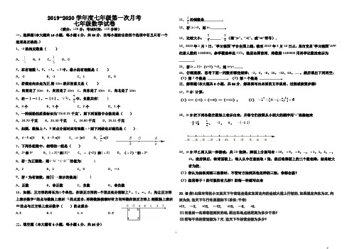 2019-2020年七年级数学第一次月考试卷