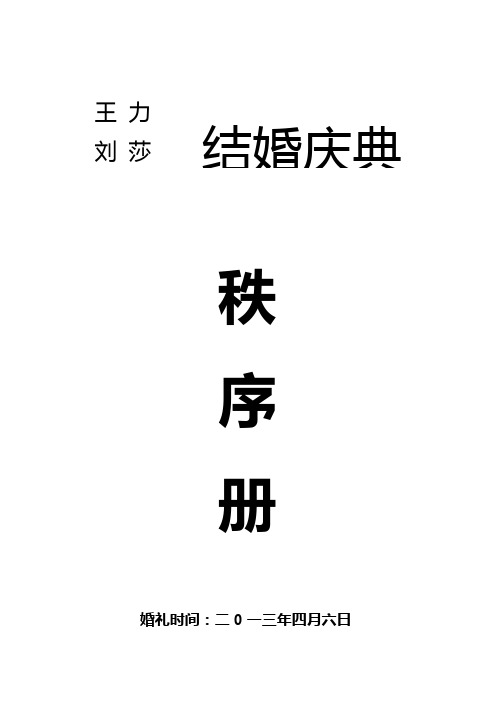 结婚秩序册内容(全)doc