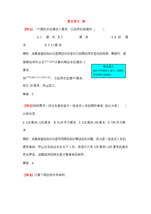 人教六年级数学上册第五单元  提升爬坡题