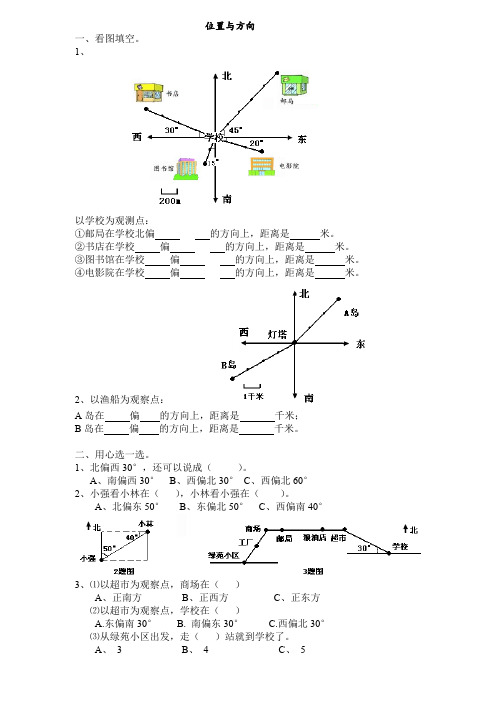 人教版小学数学四年级下册位置与方向练习题 、小升初数学试卷