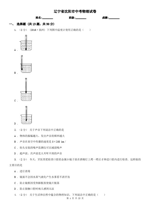 辽宁省沈阳市中考物理试卷