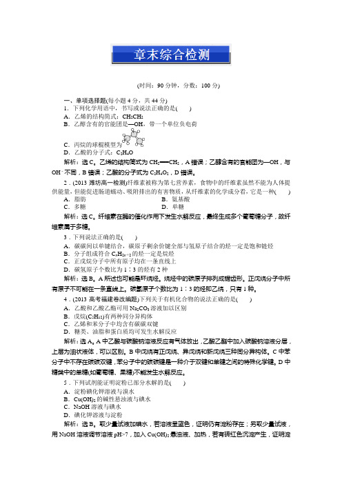 化学人教版高中必修2必修2第三章章末单元检测(含答案)